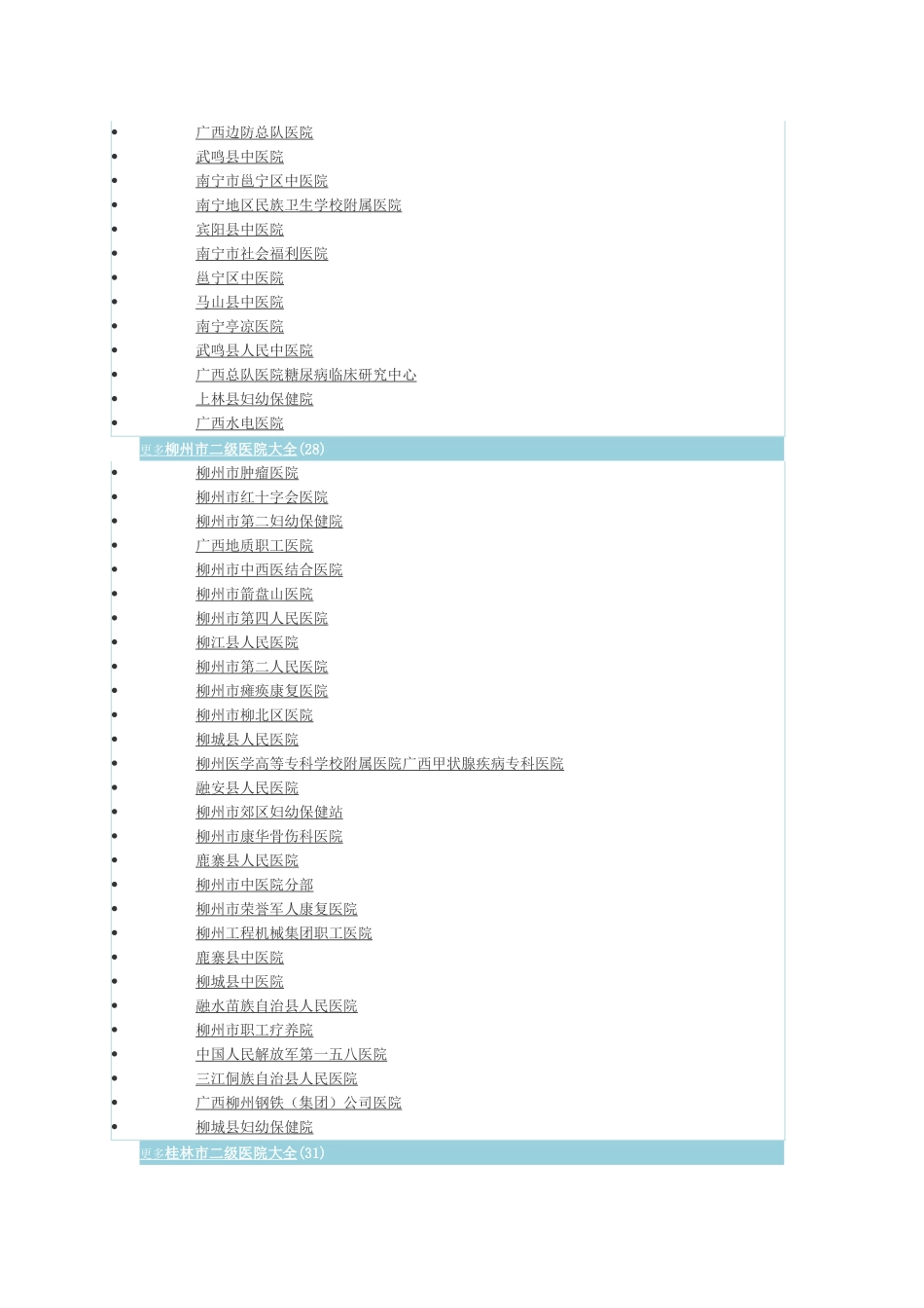 广西二级医院_第2页