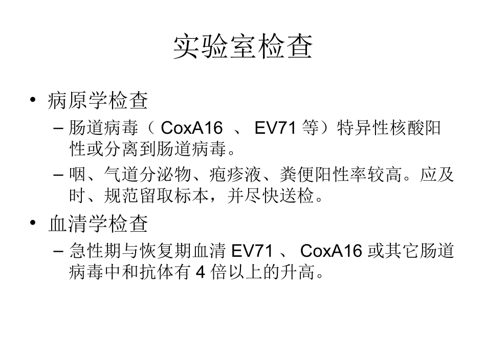 手足口病讲座之四_第2页