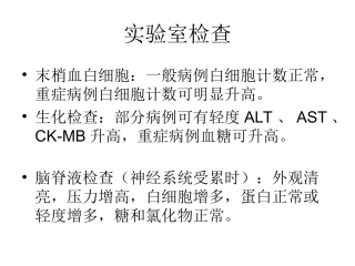 手足口病讲座之四