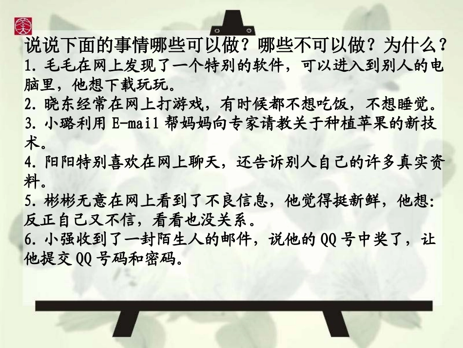 别让网络伤了我—健康上网_第2页