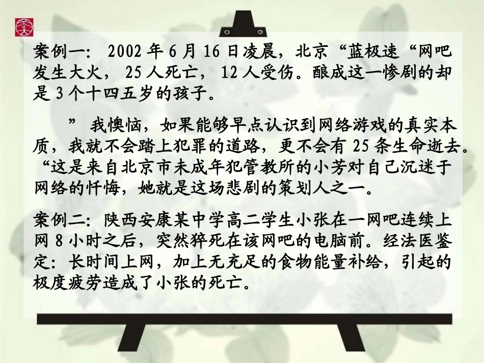 别让网络伤了我—健康上网_第3页