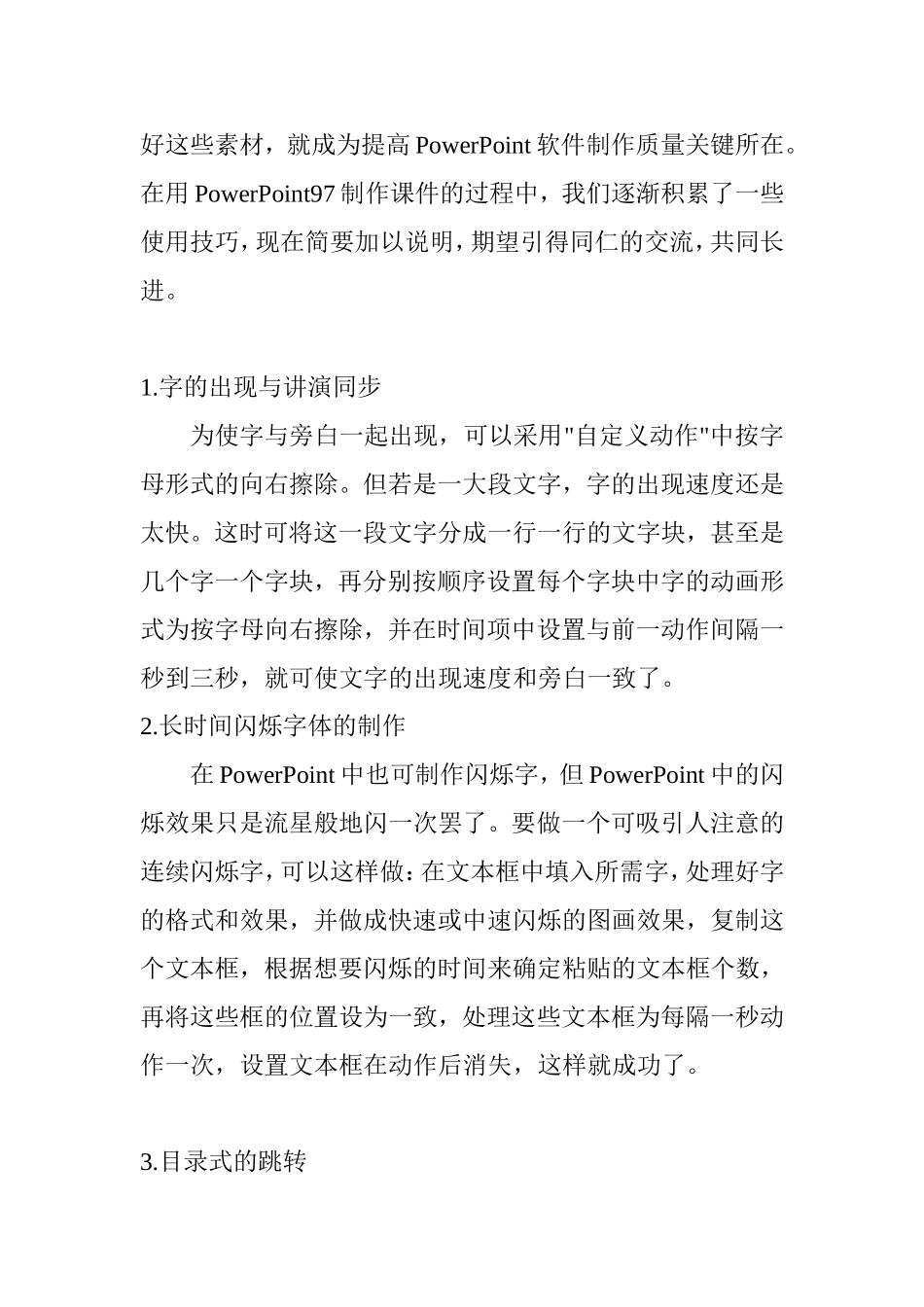 种制作教学课件技巧_第2页