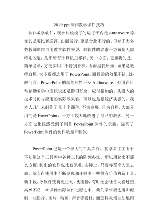 种制作教学课件技巧