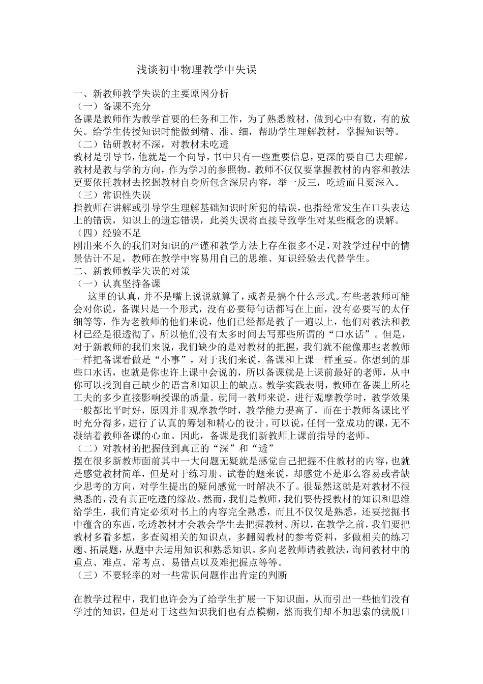 初中物理教学失误_第1页