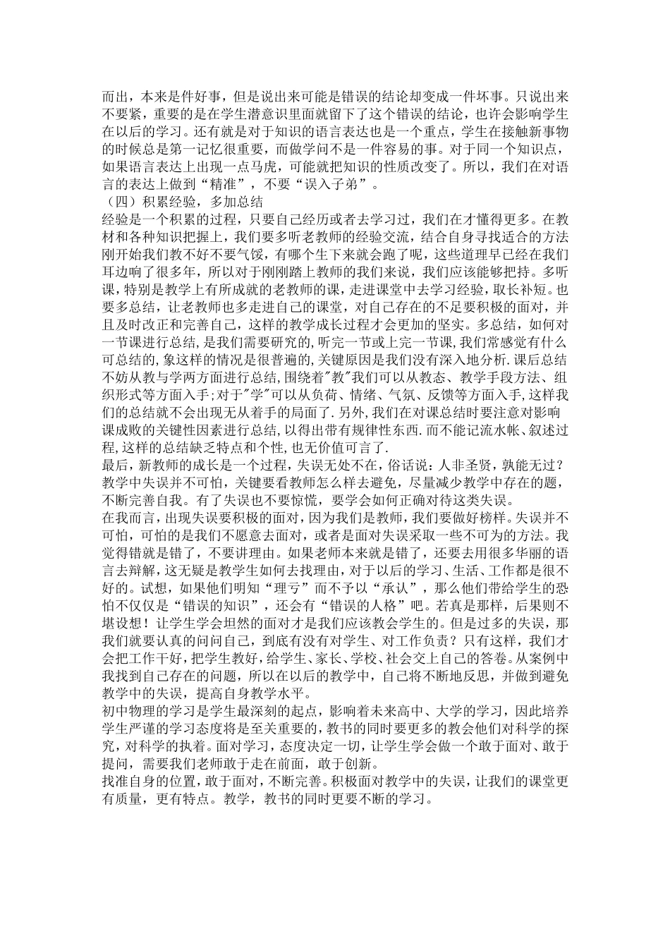 初中物理教学失误_第2页