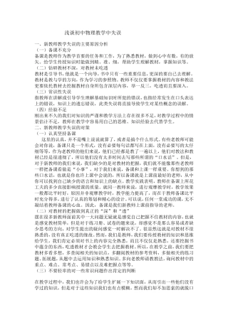 初中物理教学失误
