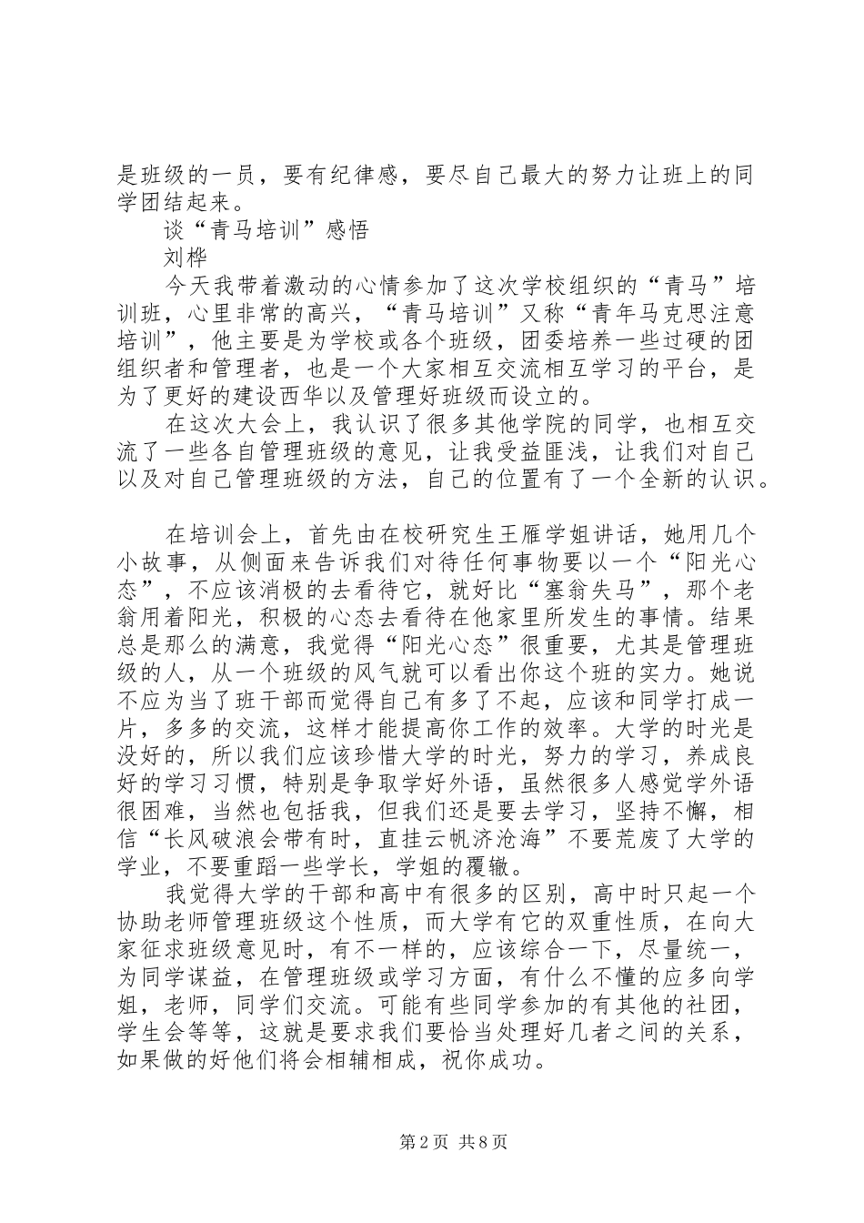青年马克思主义培训心得 _第2页