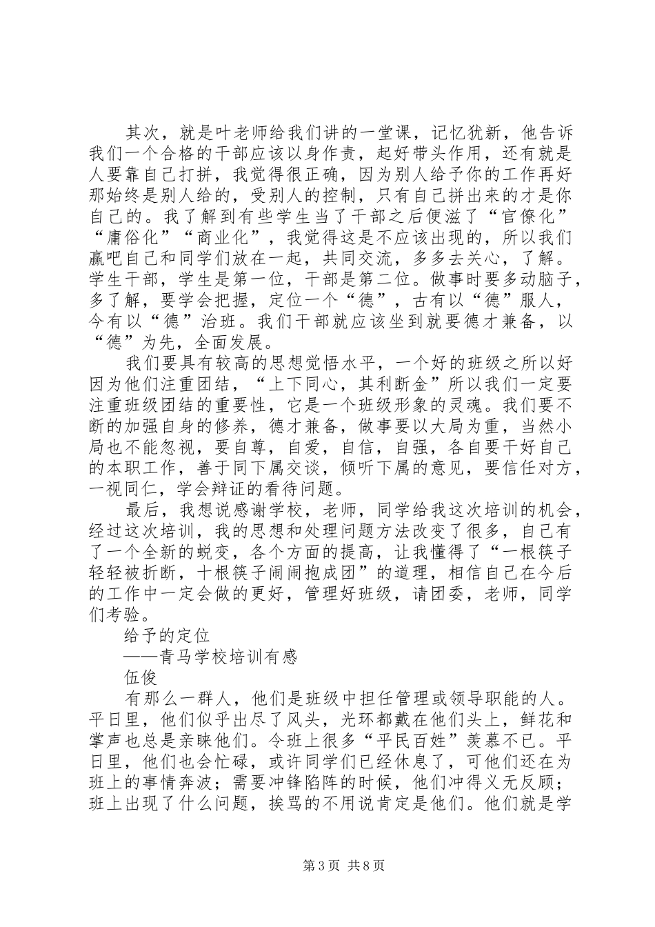 青年马克思主义培训心得 _第3页