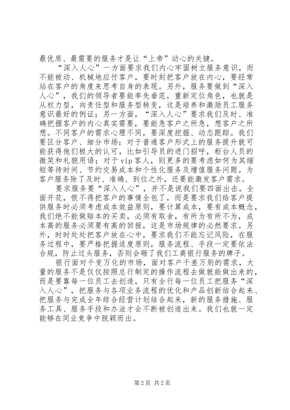 规范化服务体会 _第2页