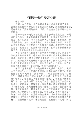 “两学一做”学习心得 