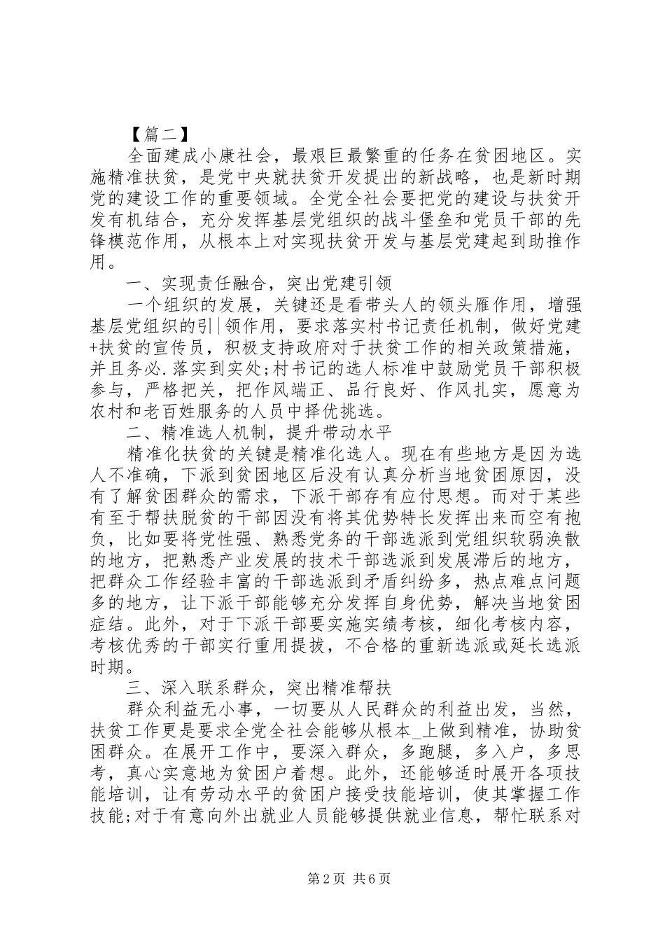 脱贫工作有感5篇_第2页