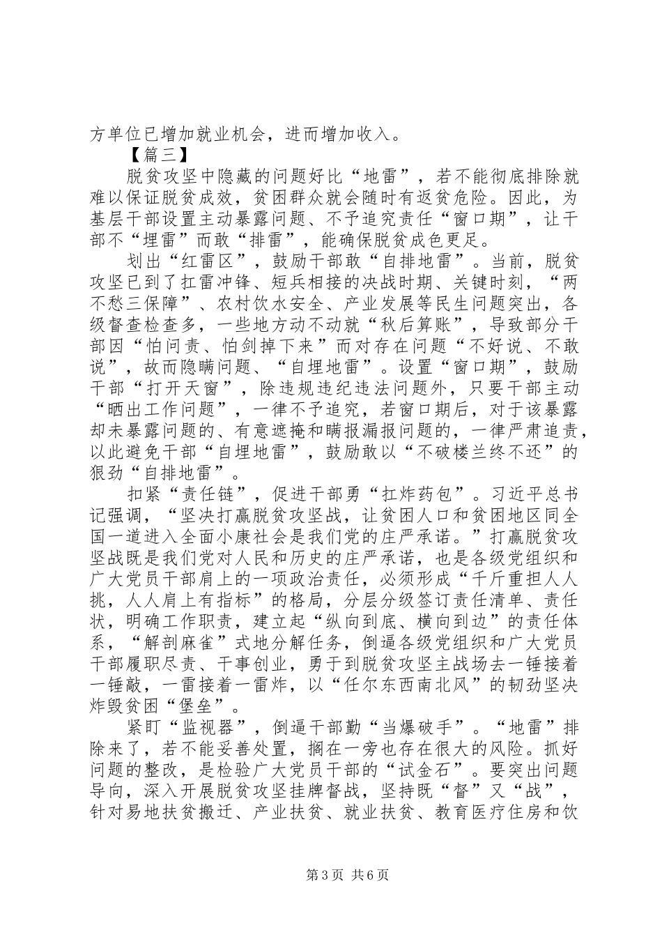 脱贫工作有感5篇_第3页