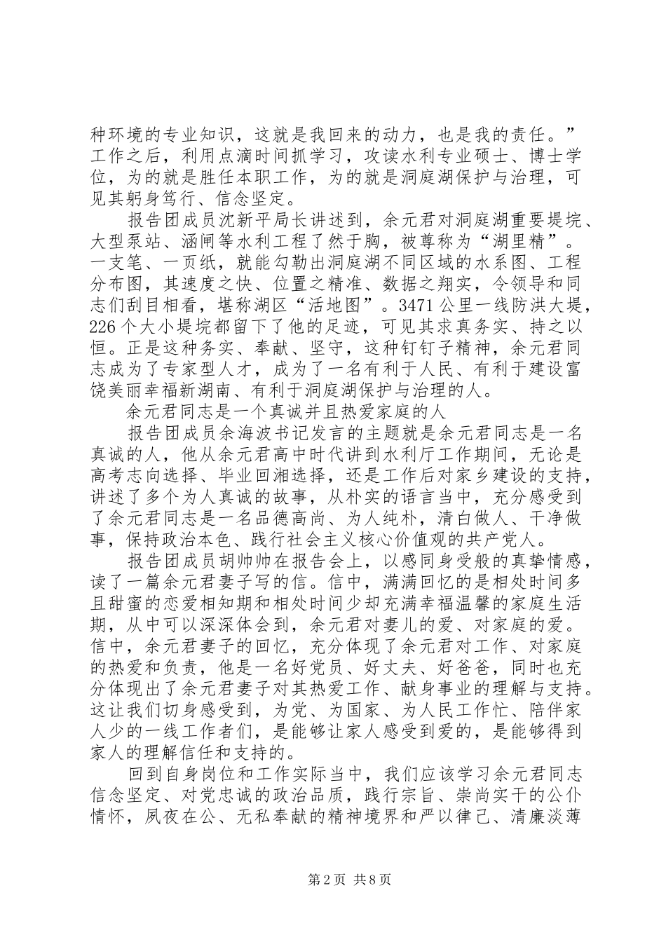 学习时代楷模余元君先进事迹感悟5篇_第2页