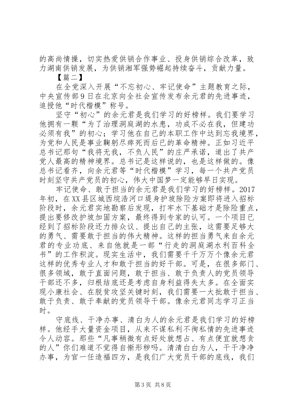 学习时代楷模余元君先进事迹感悟5篇_第3页