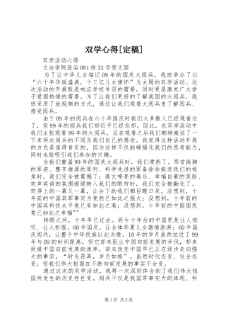 双学心得[定稿] 