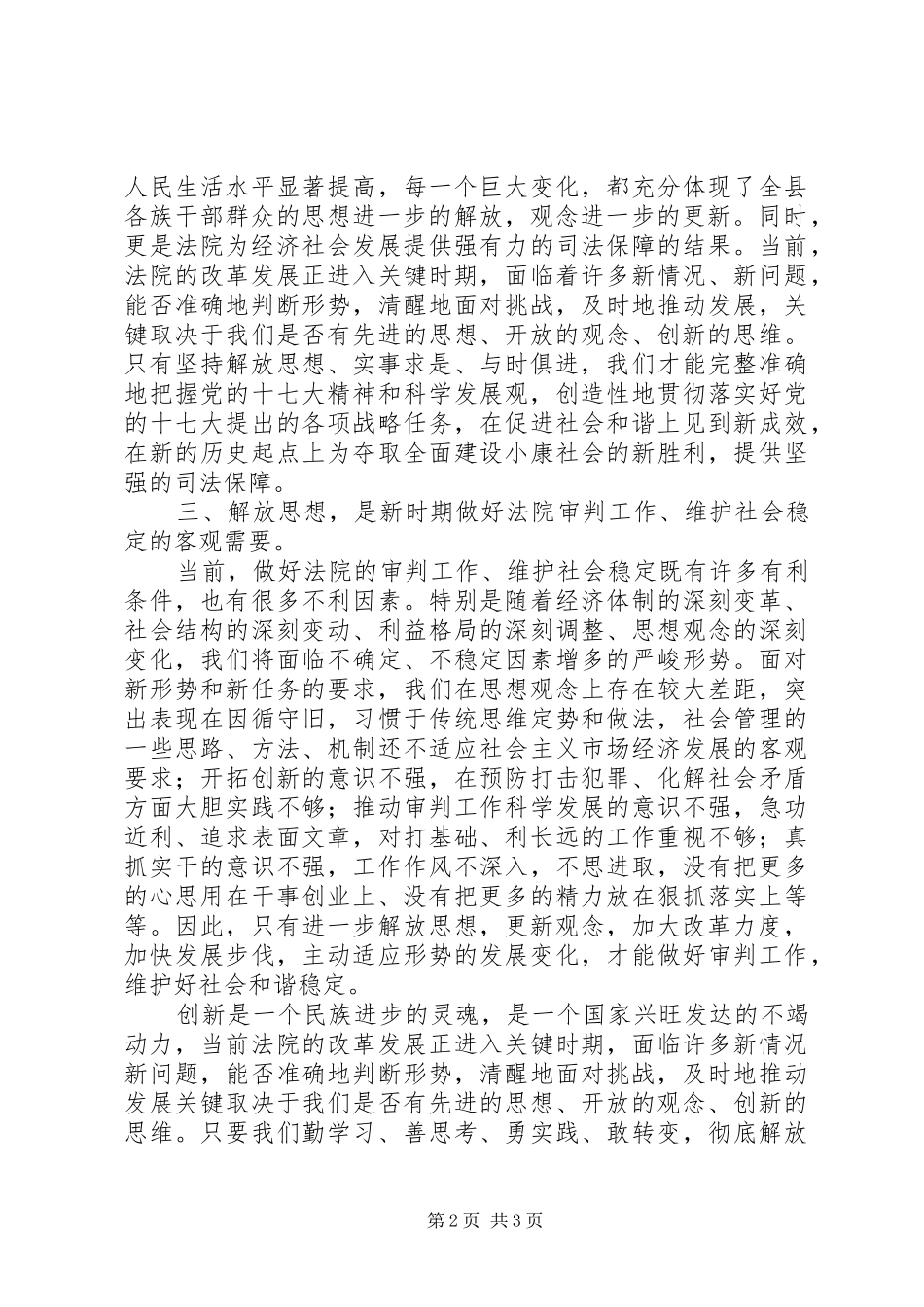 解放思想大讨论个人心得体会 _第2页