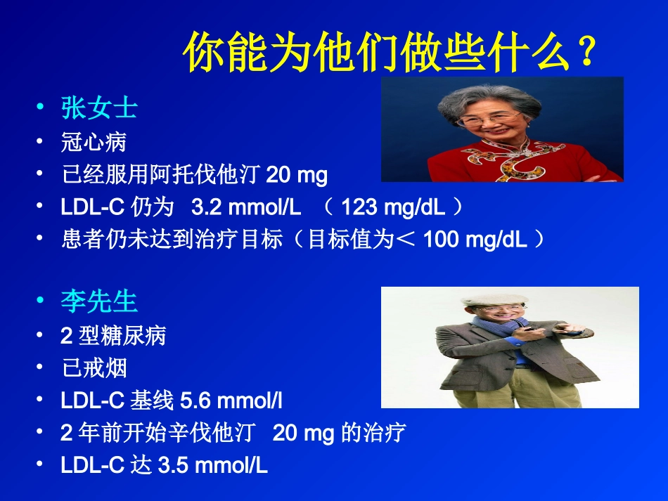 (合并后)从他汀治疗现状看如何平衡体内胆固醇水平佛二20110615_第1页