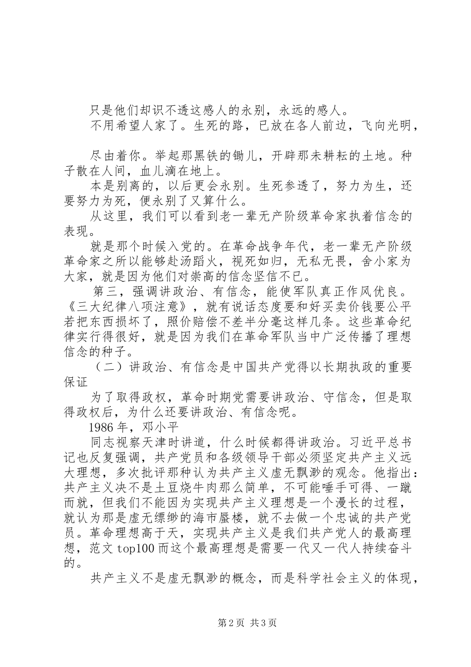 XX年5月最新讲政治有信念心得体会_第2页