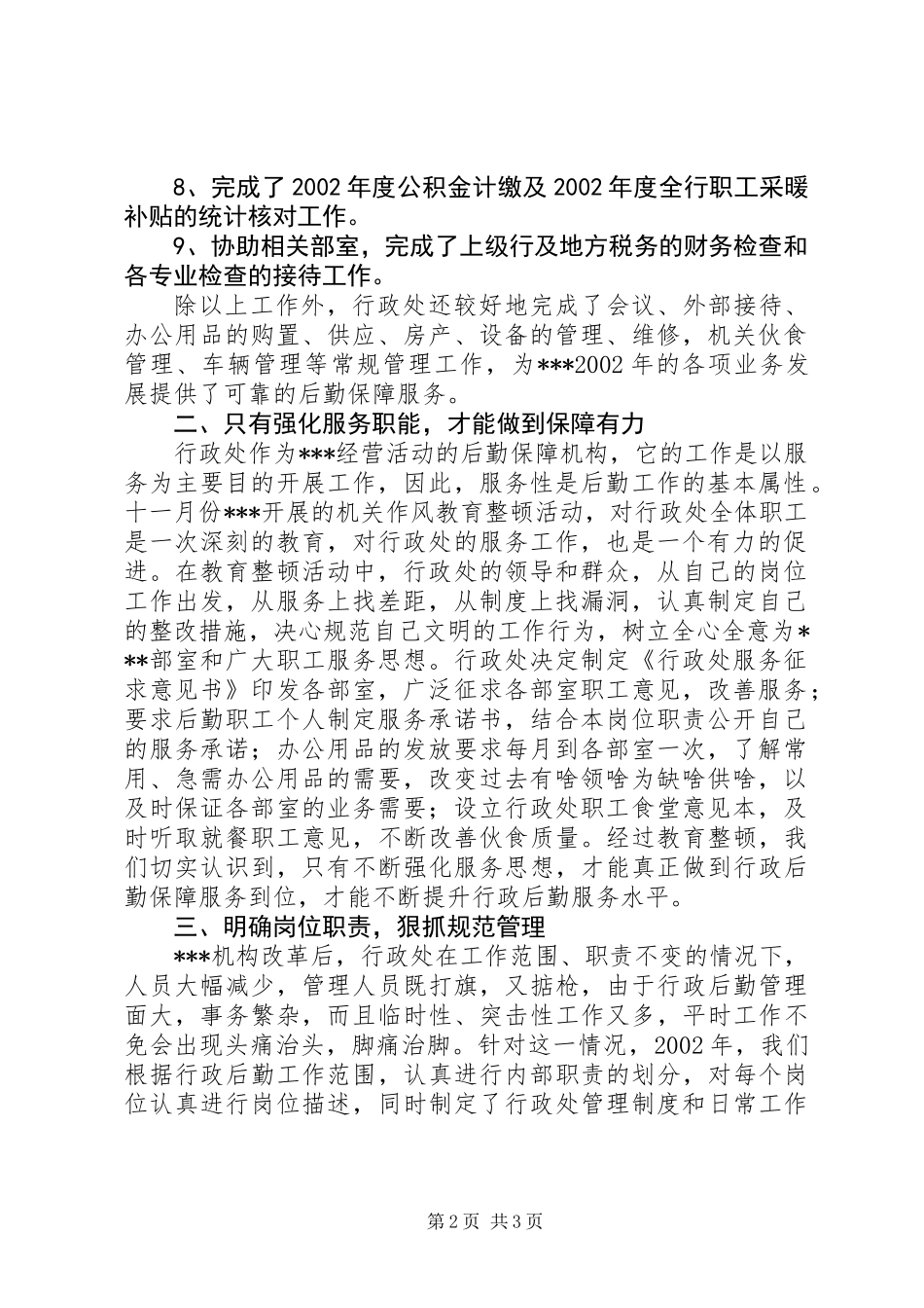 党委的年度述职报告一则_第2页