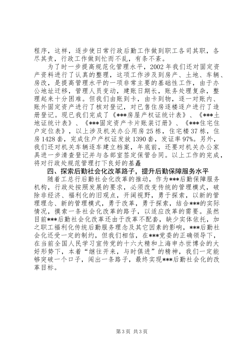 党委的年度述职报告一则_第3页