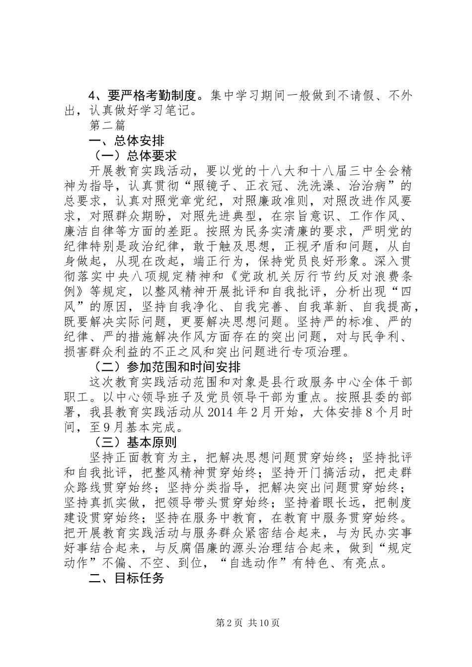 党的群众路线教育实践学习计划3篇_第2页