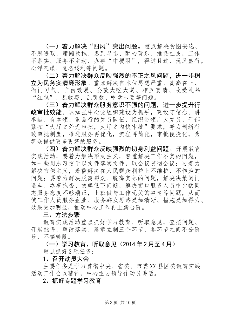 党的群众路线教育实践学习计划3篇_第3页