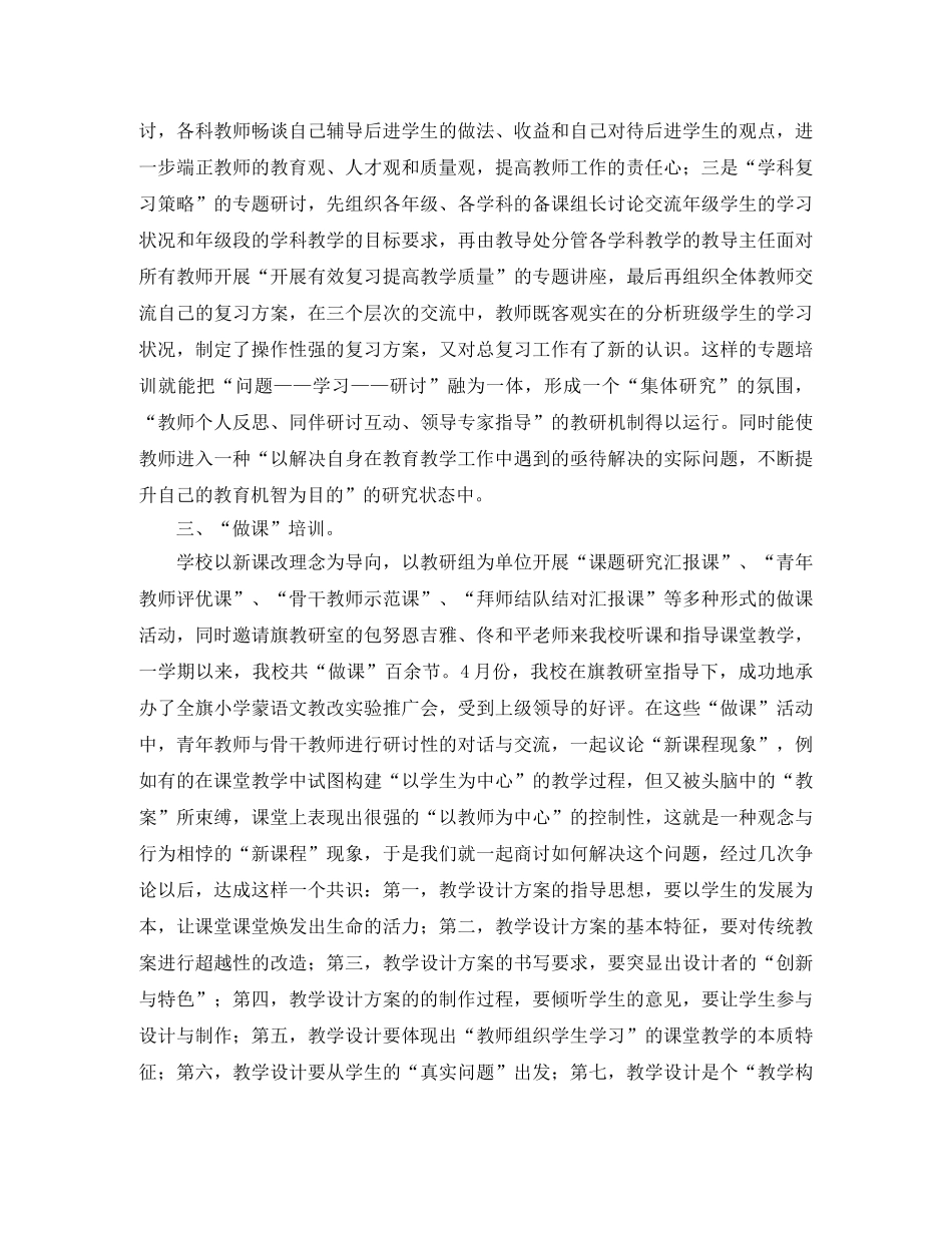 个人校本培训工作总结范文三篇 _第3页