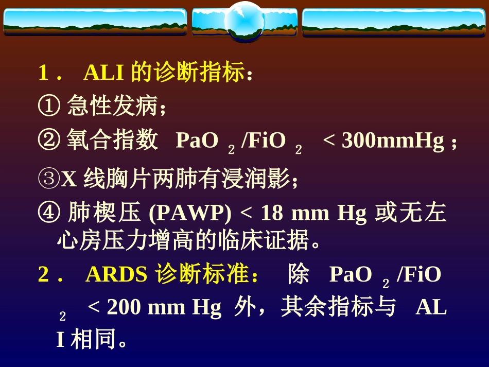 急性呼吸窘迫综合征(石岩-已看-较好)_第3页