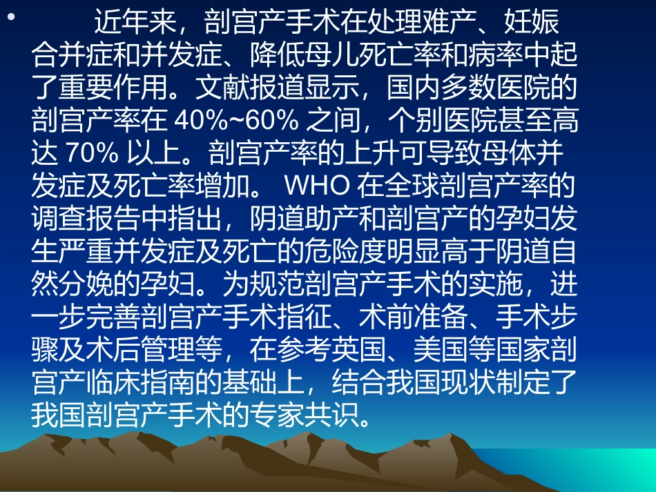剖宫产手术的专家_第2页