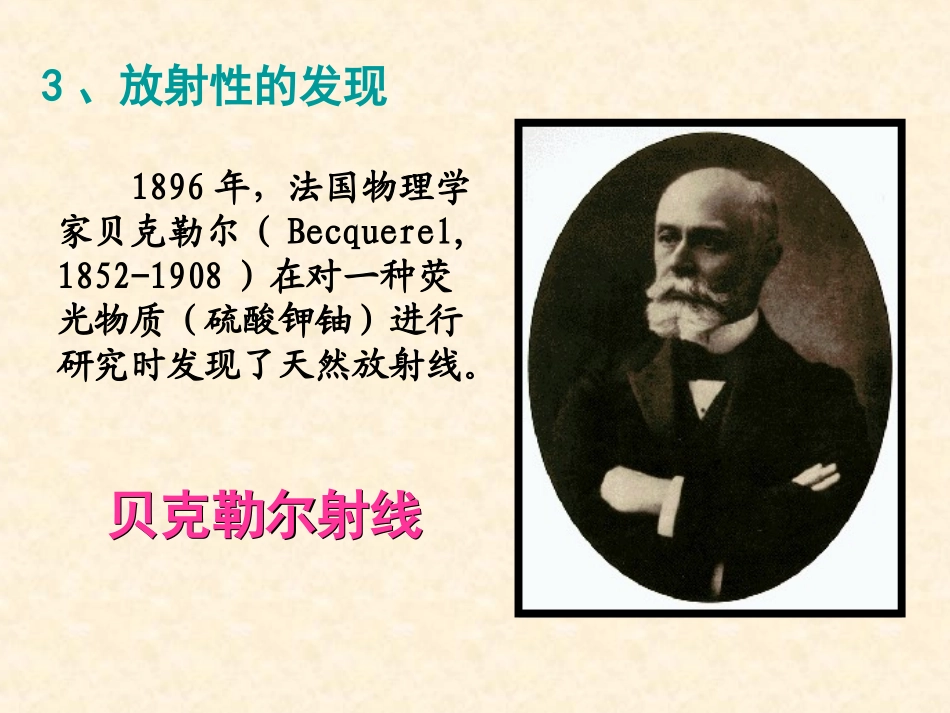 放射性的发现_第1页