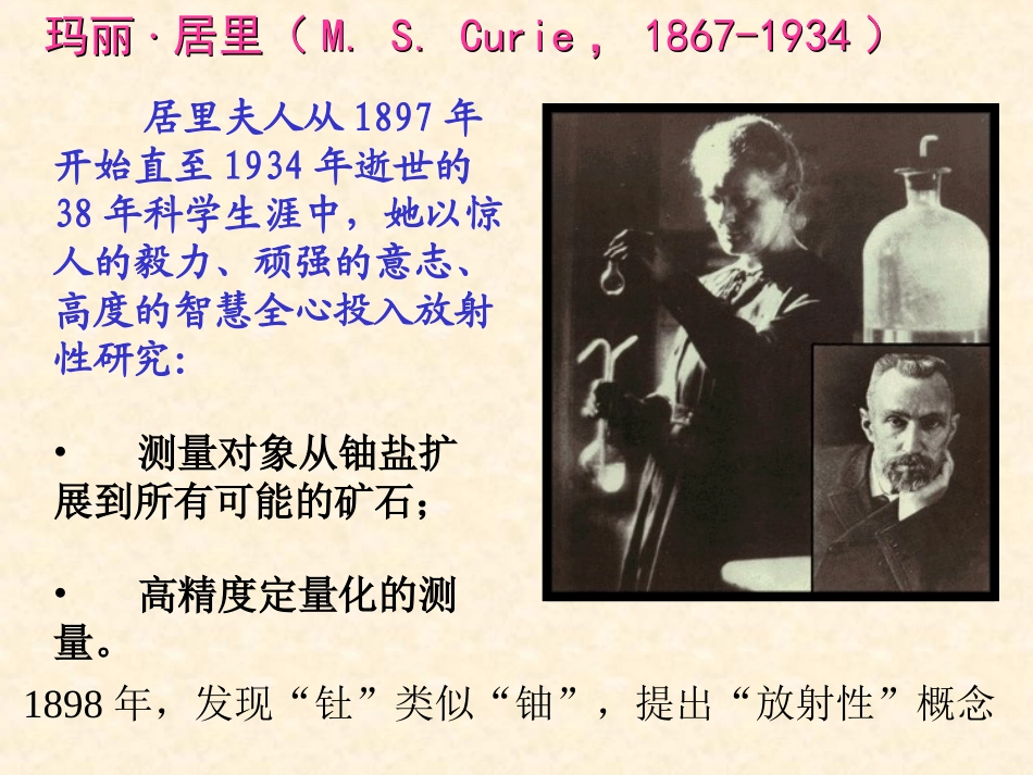 放射性的发现_第2页