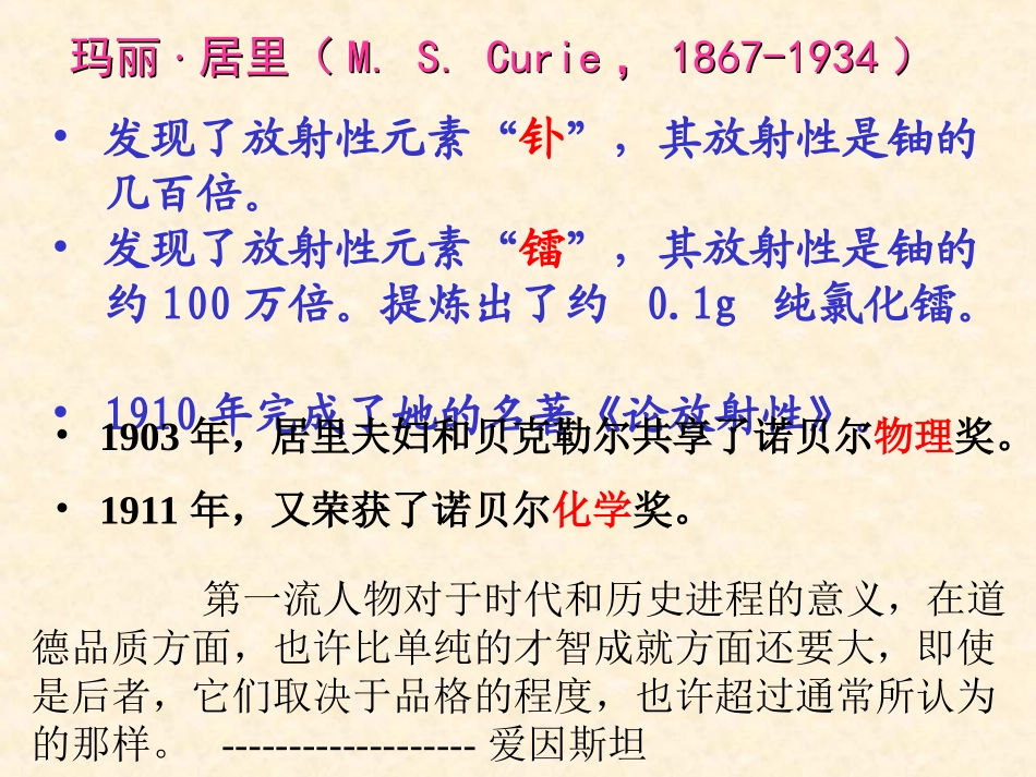 放射性的发现_第3页