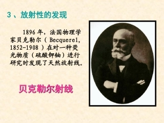 放射性的发现