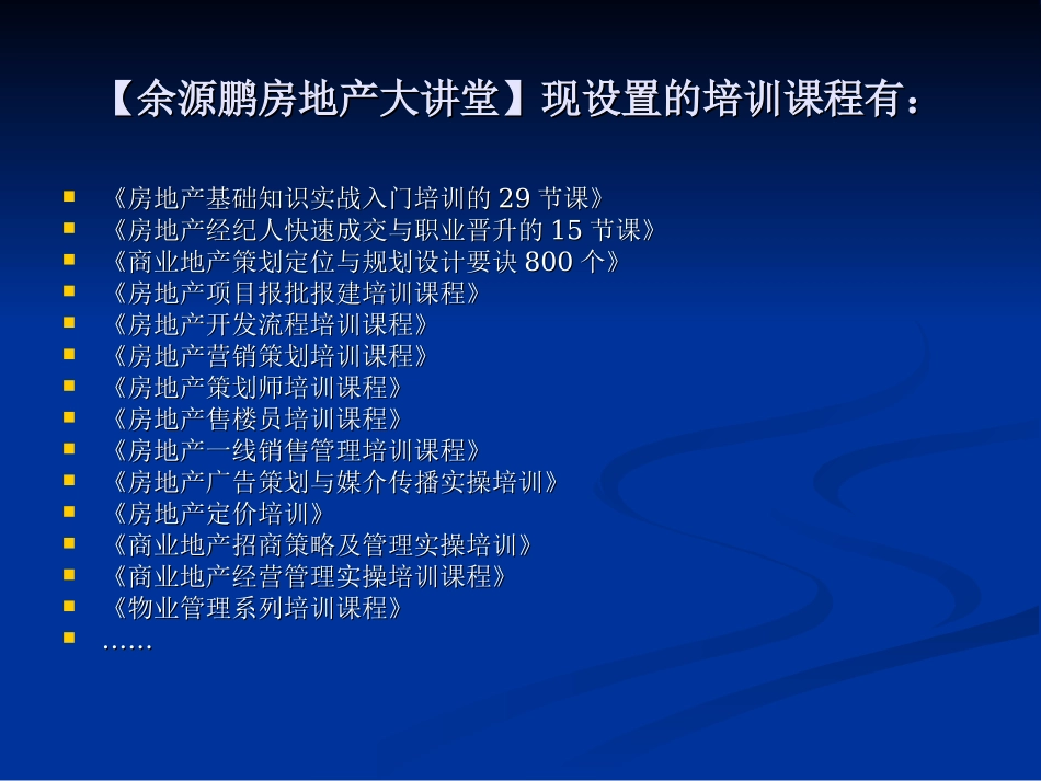 房地产经纪人话术技巧_第2页