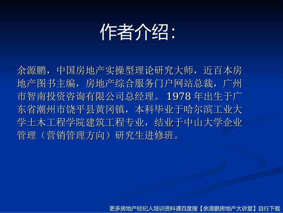 房地产经纪人话术技巧_第3页