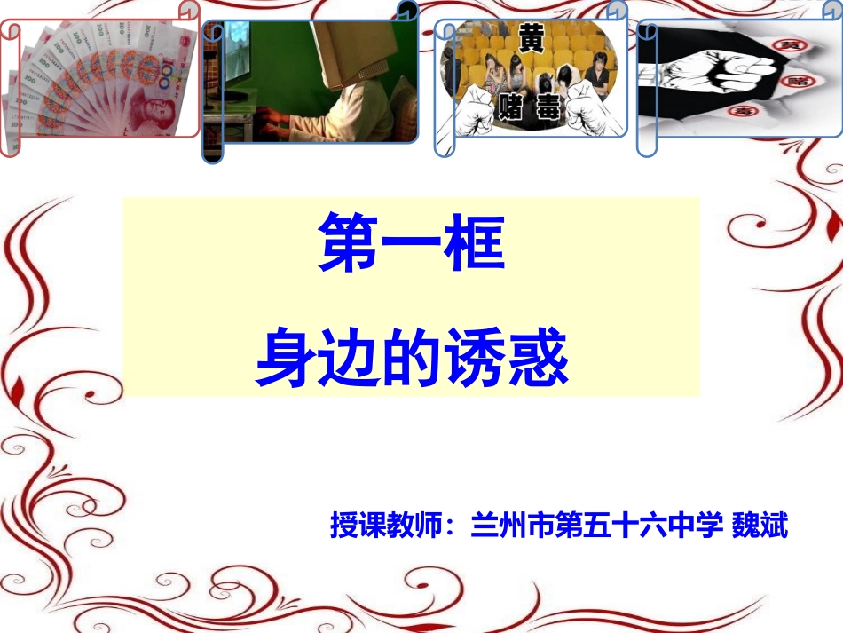 身边的诱惑（自制）_第2页