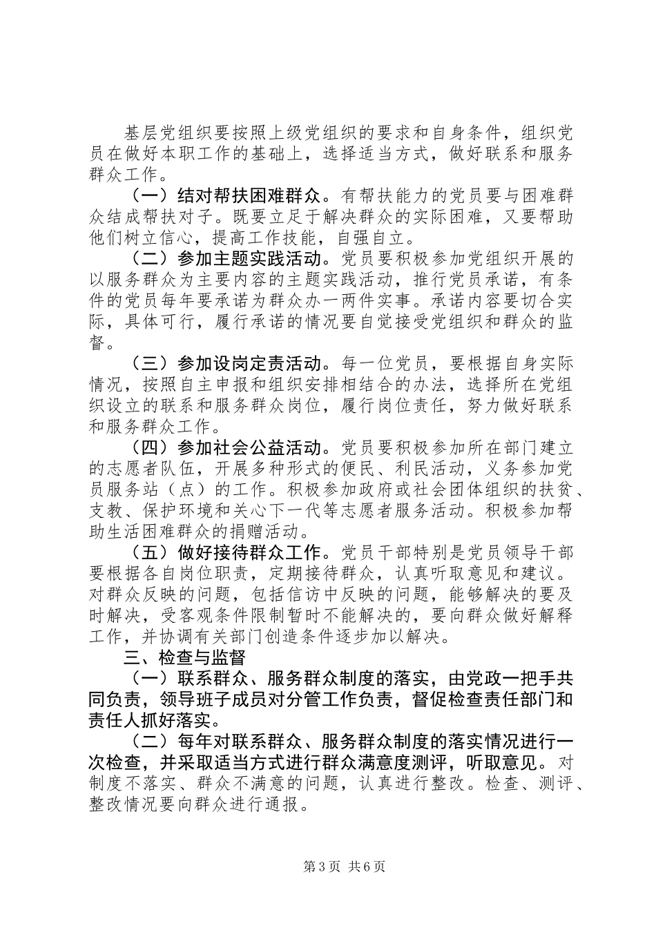 党员联系和服务群众制度(精选多篇)_第3页