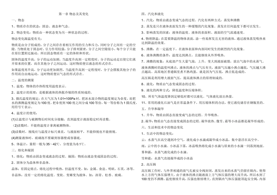 八年级上册物理复习提纲(北师大版)_第1页