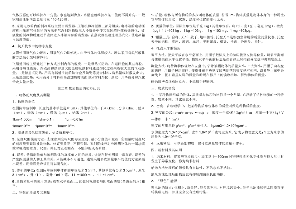 八年级上册物理复习提纲(北师大版)_第2页
