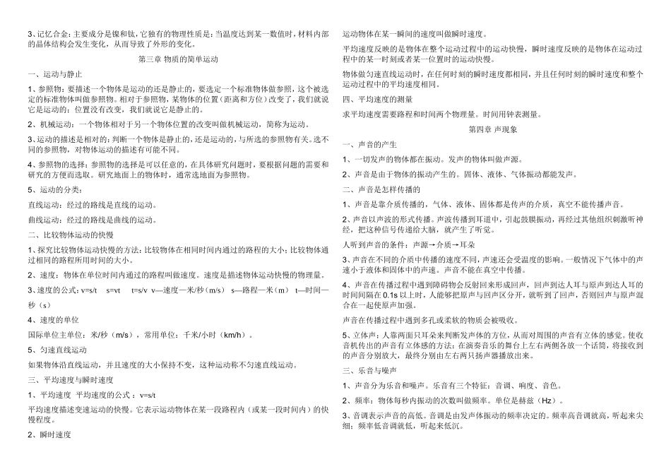 八年级上册物理复习提纲(北师大版)_第3页