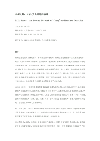 丝绸之路：长安-天山廊道的路网