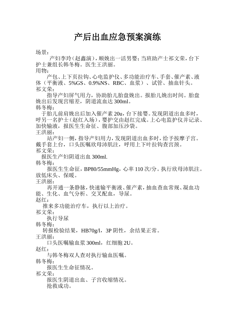 产后出血应急预案演练_第1页