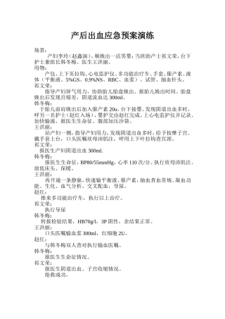 产后出血应急预案演练