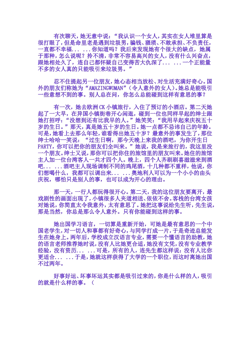 你是什么样的人，吸引的就是什么样的事_第2页