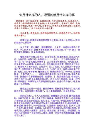 你是什么样的人，吸引的就是什么样的事
