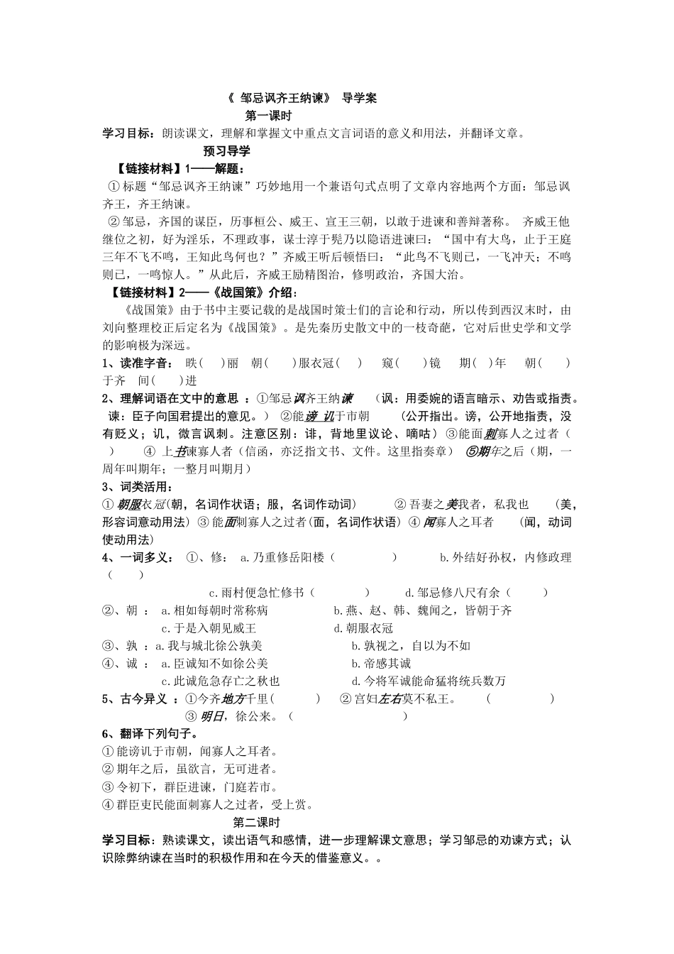 《邹忌讽齐王纳谏》导学案_第1页