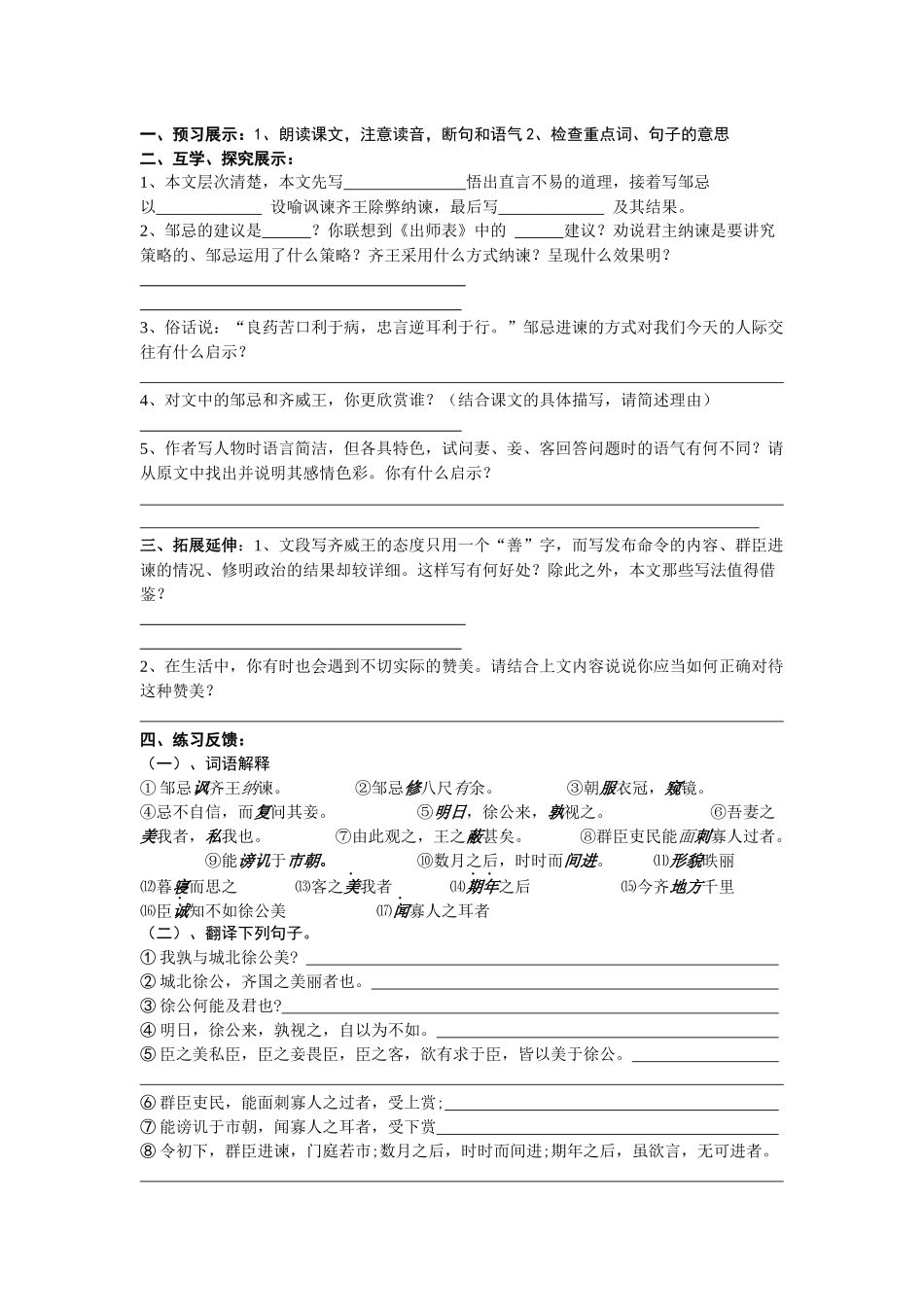 《邹忌讽齐王纳谏》导学案_第2页