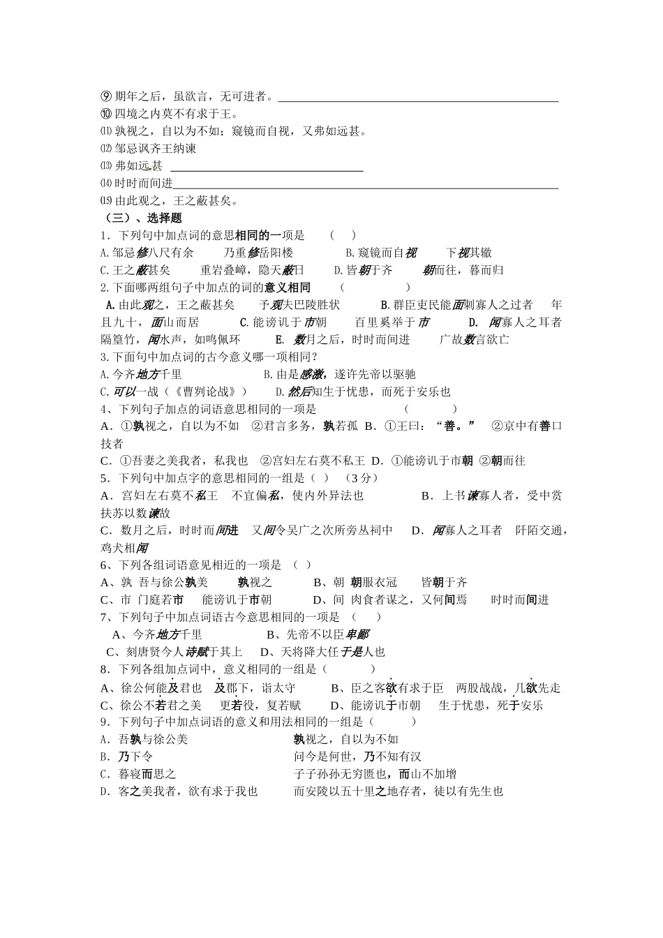 《邹忌讽齐王纳谏》导学案_第3页