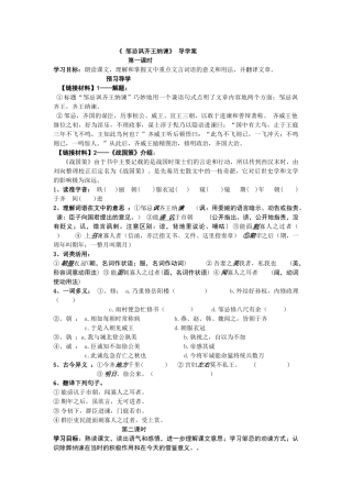 《邹忌讽齐王纳谏》导学案