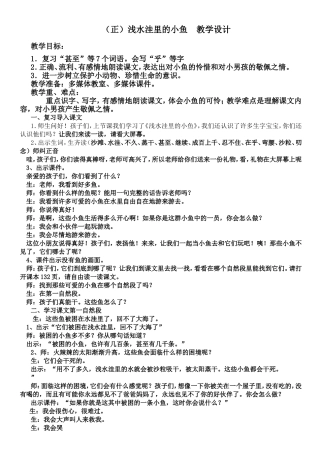 《浅水洼里的小鱼》